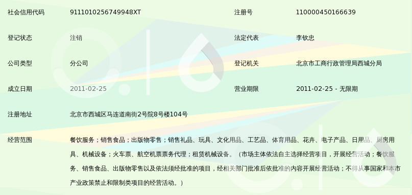 北京德克士食品马连道康师傅牛肉面馆